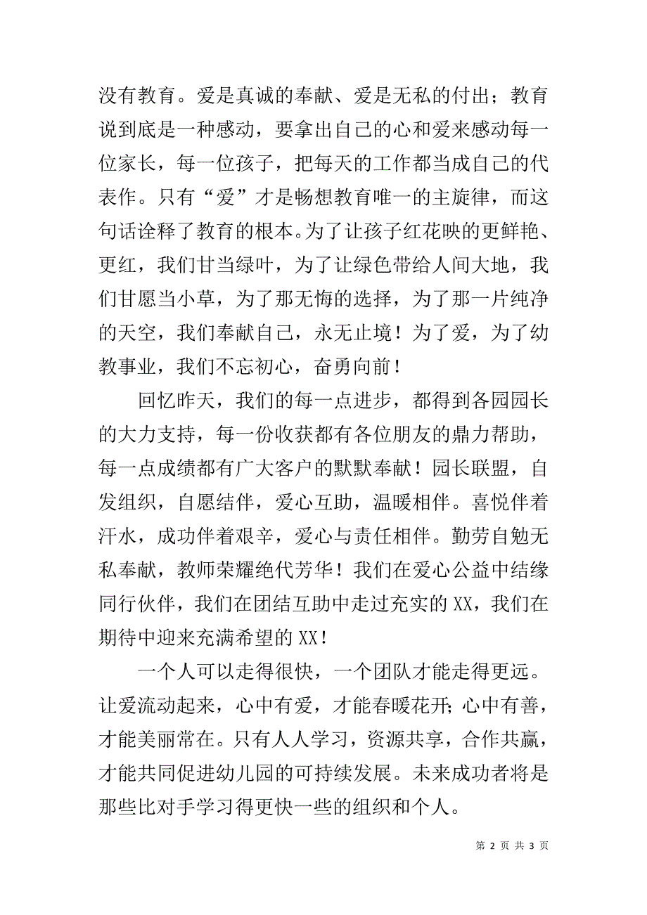 20xx公益年会嘉宾致辞 _第2页