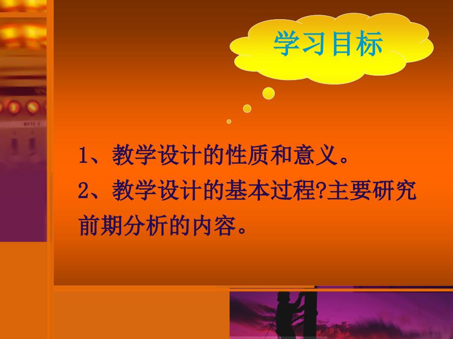 模块五小学数学教学设计——教材分析_第3页