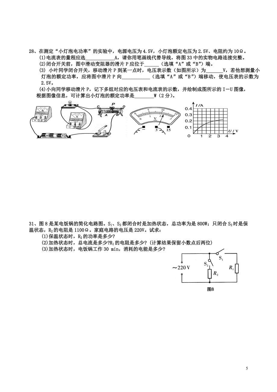 2017-2018最新人教版九年级物理期末测试卷(全一册)_第5页