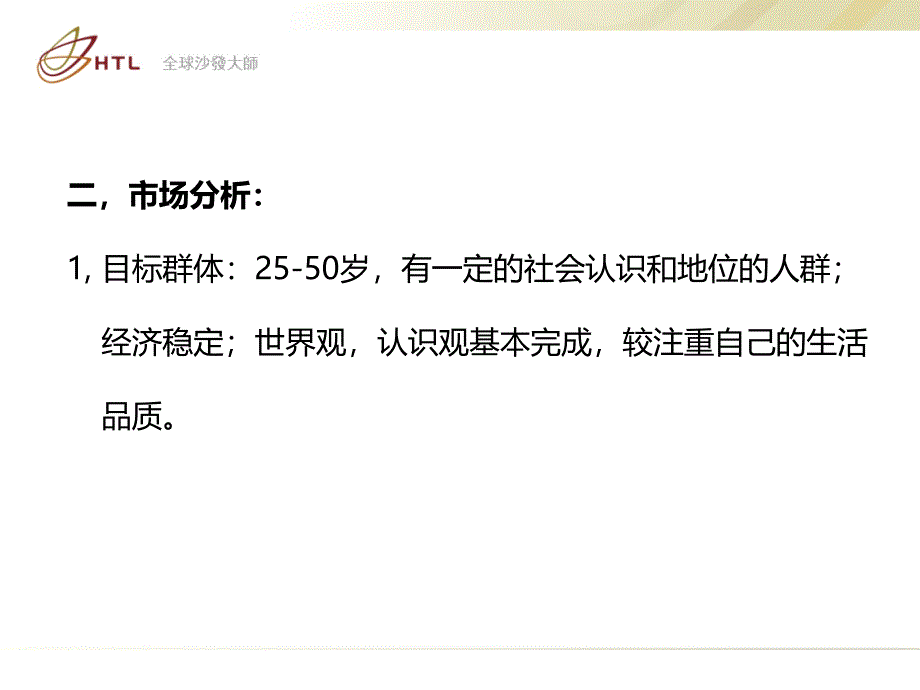 家居摄影拍摄方案_第3页