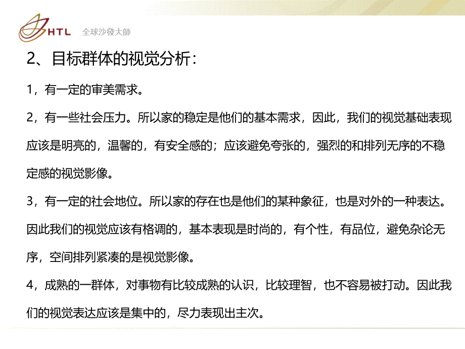 家居摄影拍摄方案_第4页