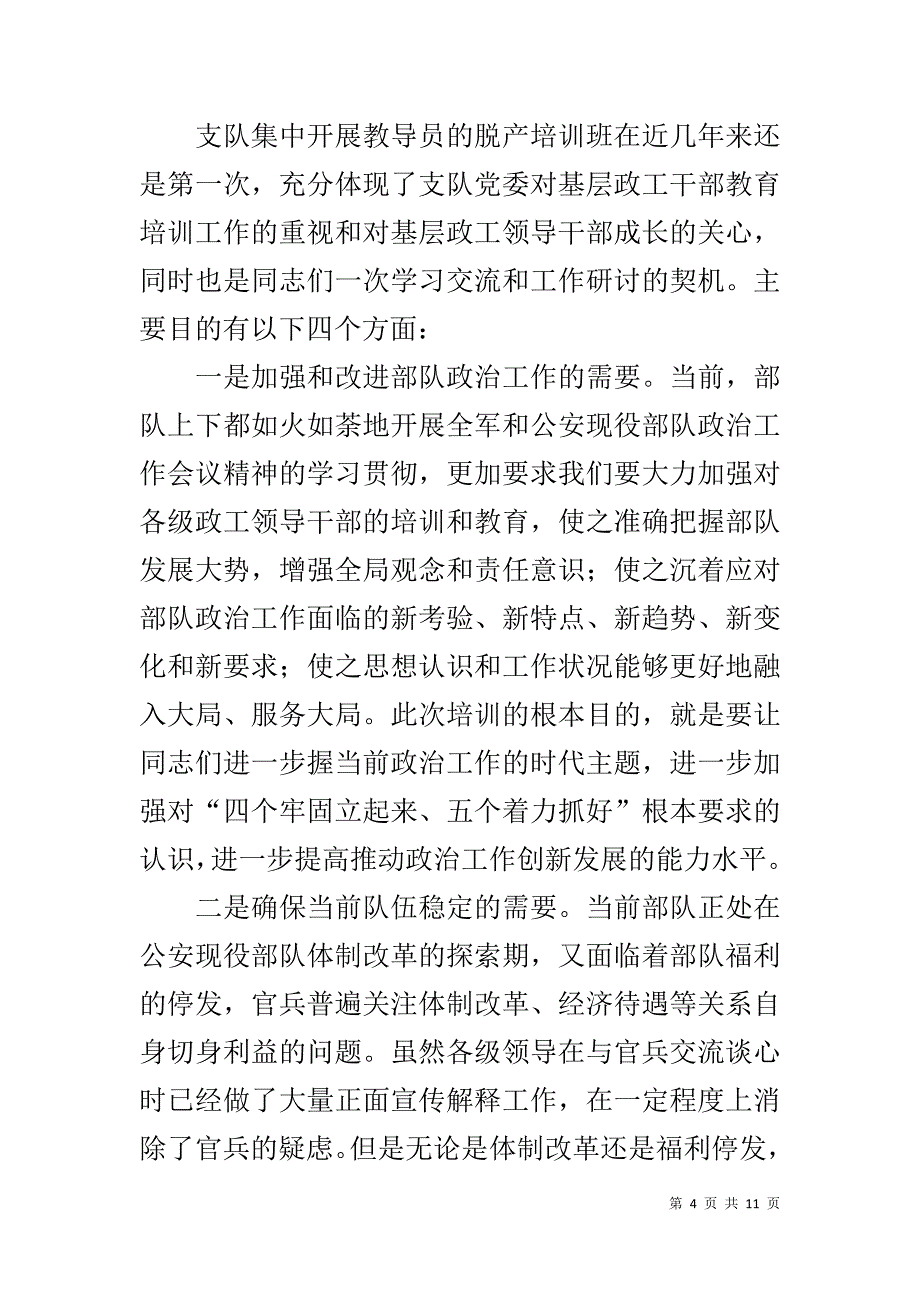 在政治教导员培训班上的讲话 _第4页