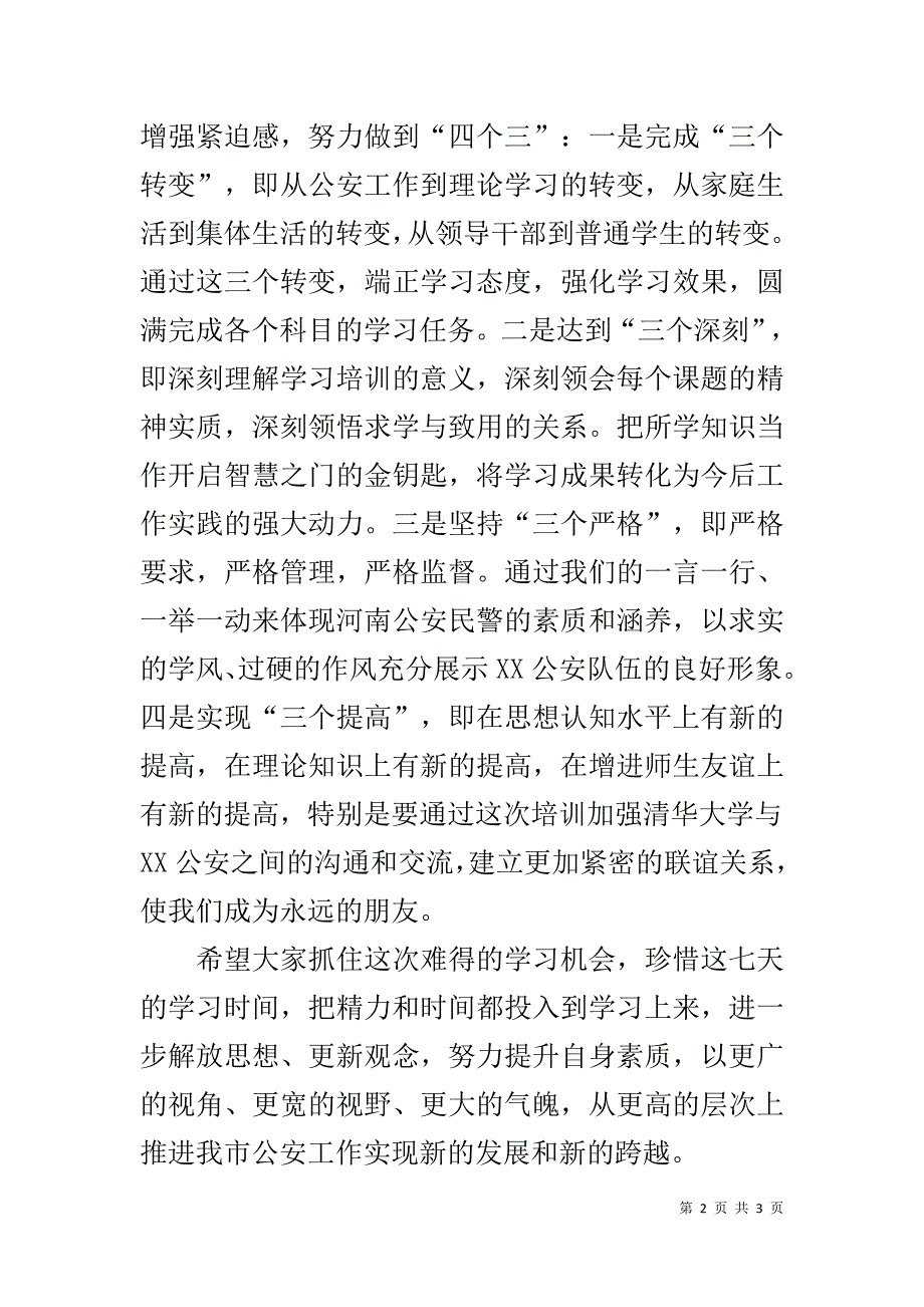 在领导干部高级研修班开班典礼上的讲话 _第2页