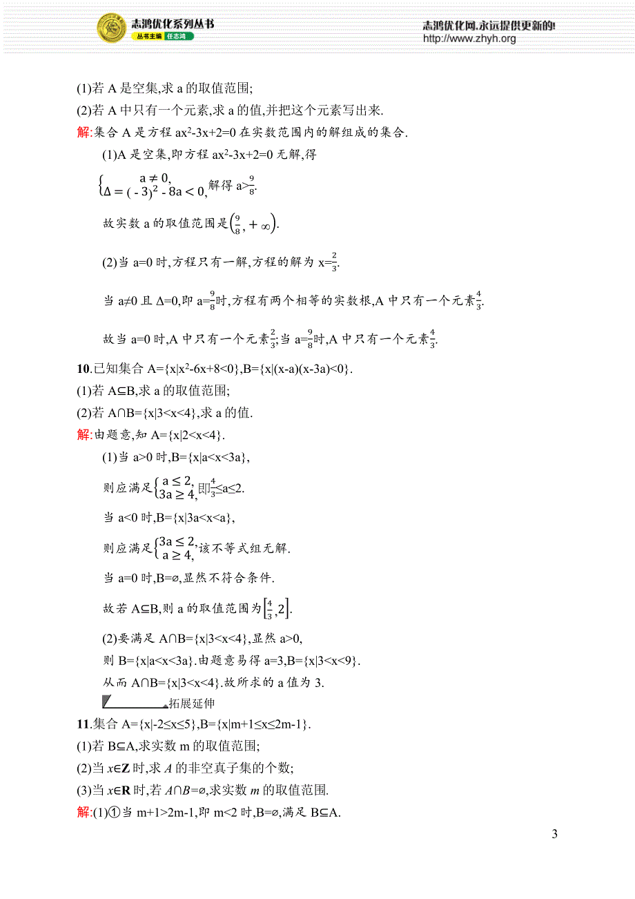 2015赢在高考第一轮复习数学 课后作业1_第3页