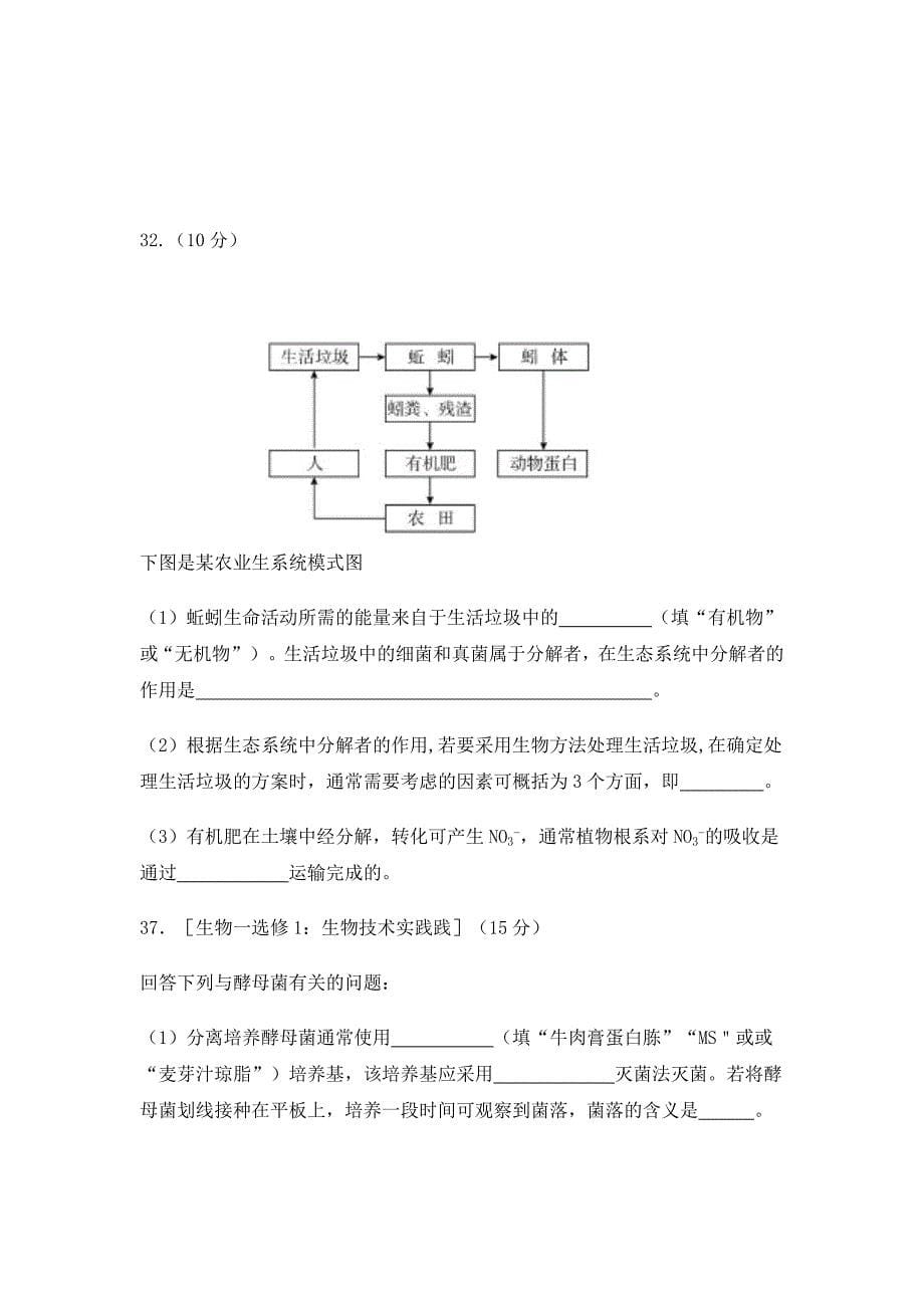 2018年年普通高等学校招生全国统一考试全国ⅲ卷理综生物试题及答案_第5页