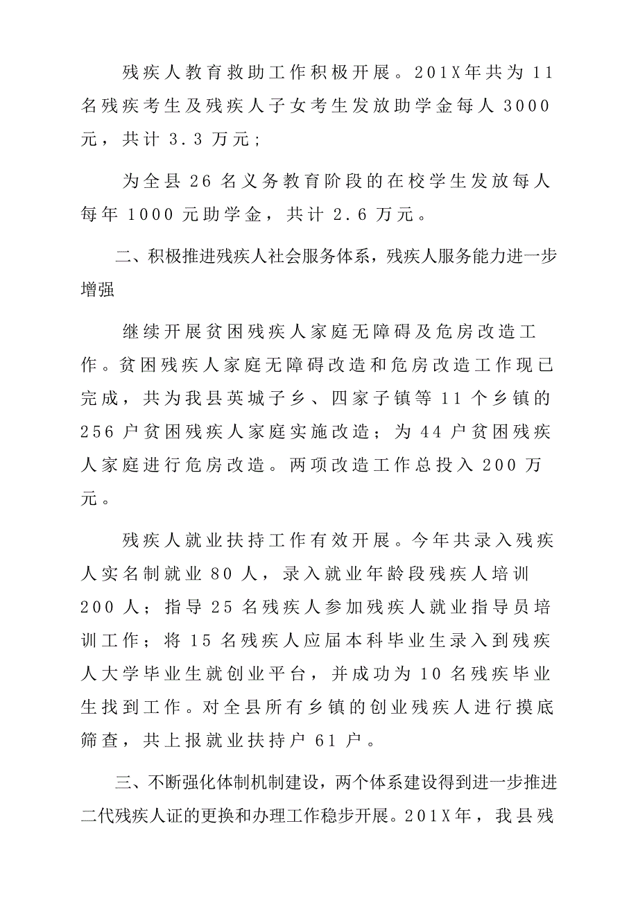 X某县残联工作总结汇报材料及工作安排_第2页