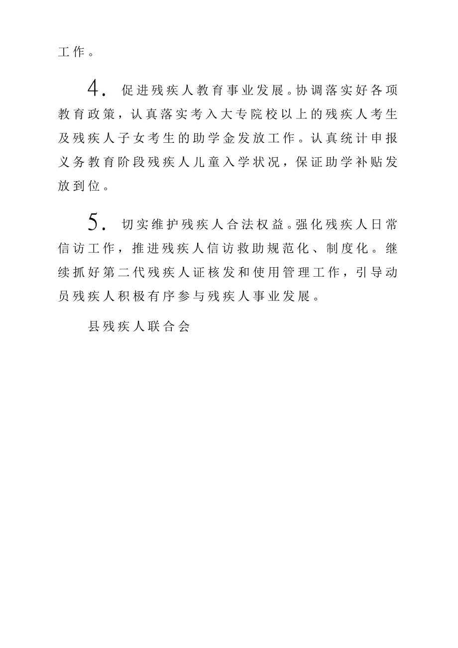 X某县残联工作总结汇报材料及工作安排_第4页