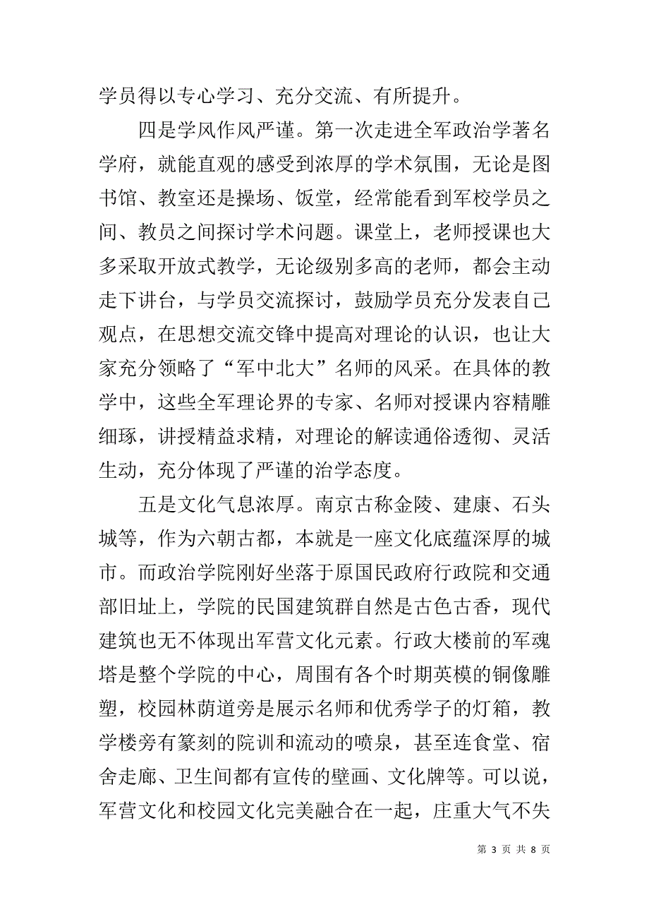 理论骨干培训班培训心得体会 _第3页