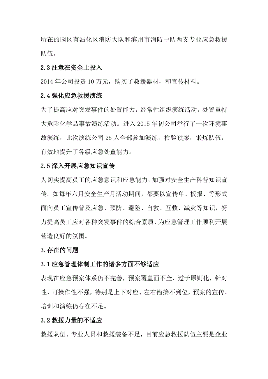 环境应急资源调查报告(卓成)_第4页