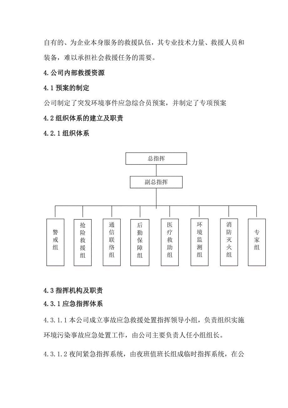 环境应急资源调查报告(卓成)_第5页