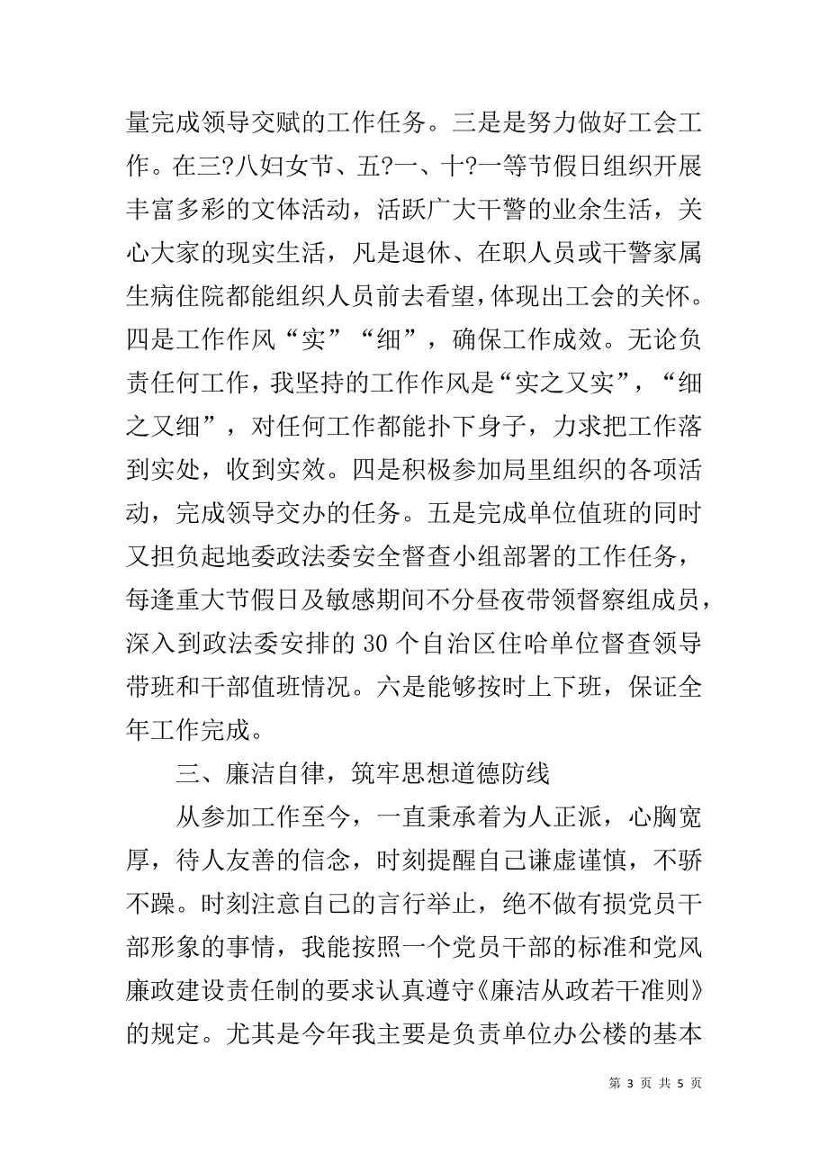 司法局工会主席20xx年述职述廉报告 _第3页