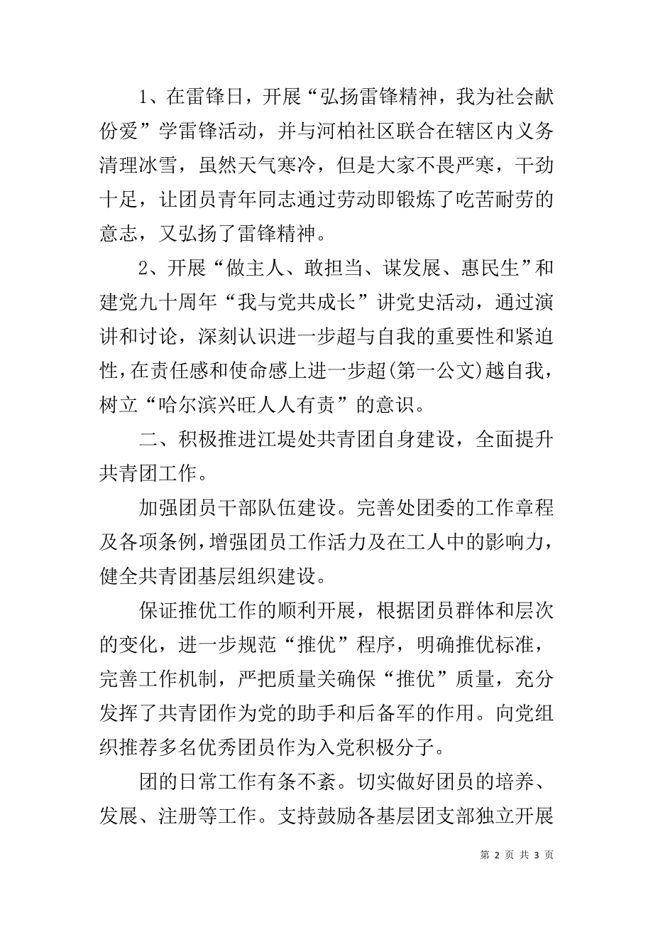 团委书记自我鉴定 _第2页