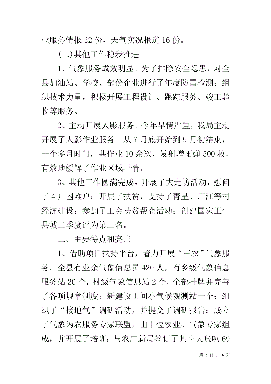 20xx县气象局工作总结 _第2页