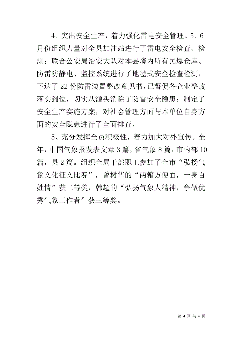 20xx县气象局工作总结 _第4页