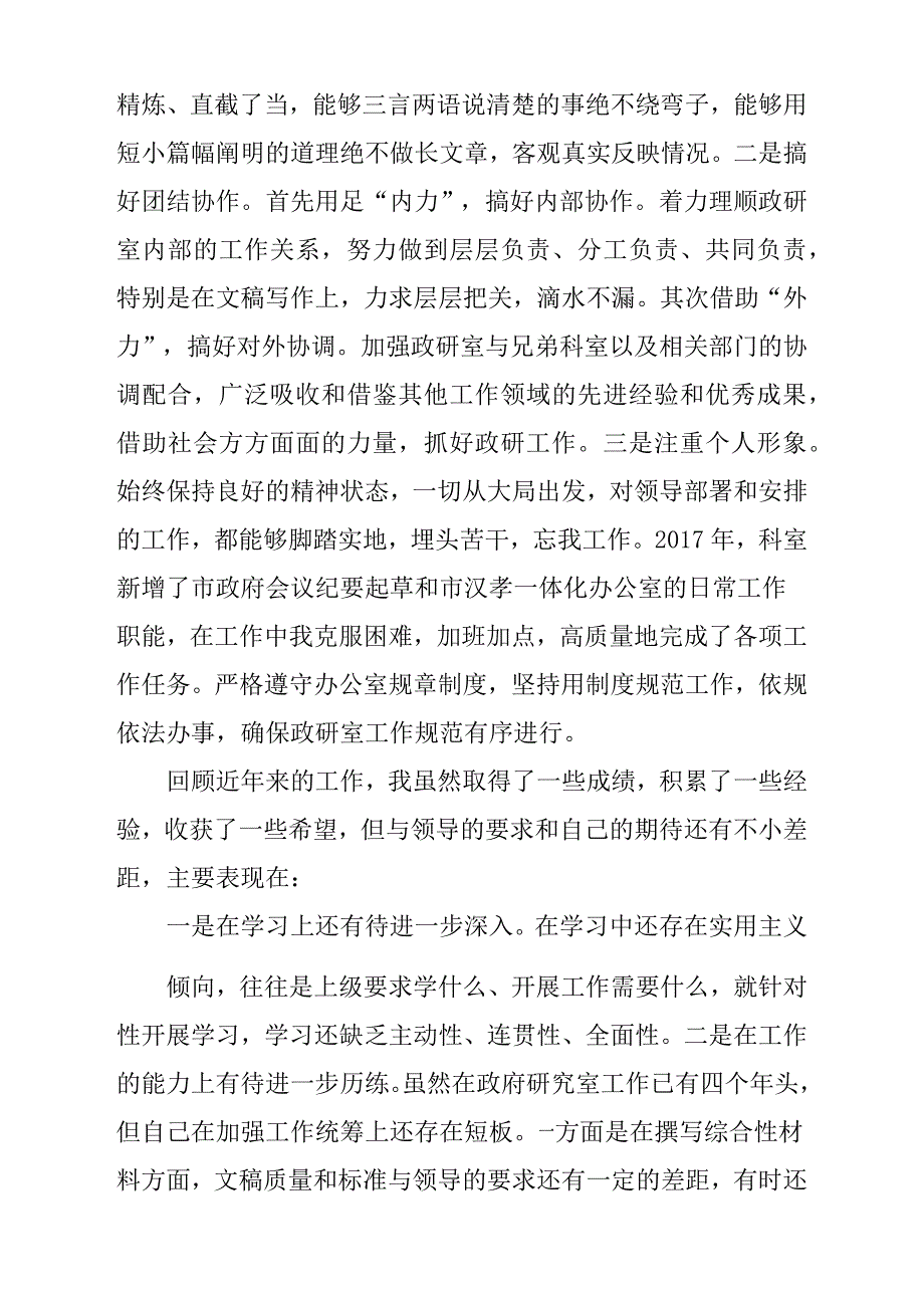 文字工作者个人工作和学习贯彻汇报材料情况总结汇报材料_第3页