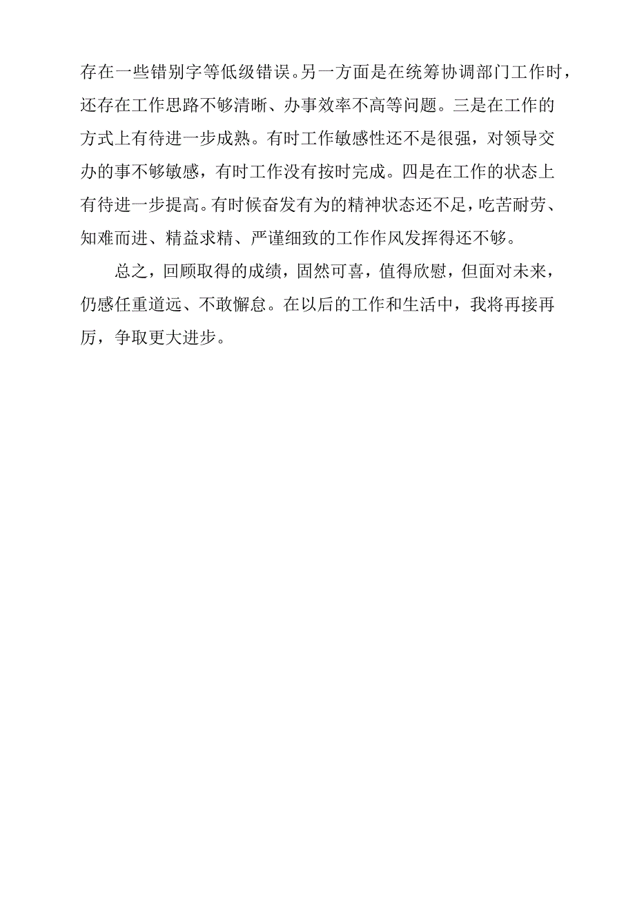 文字工作者个人工作和学习贯彻汇报材料情况总结汇报材料_第4页