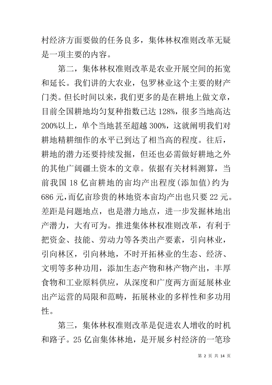 在林改现场交流会上的发言 _第2页