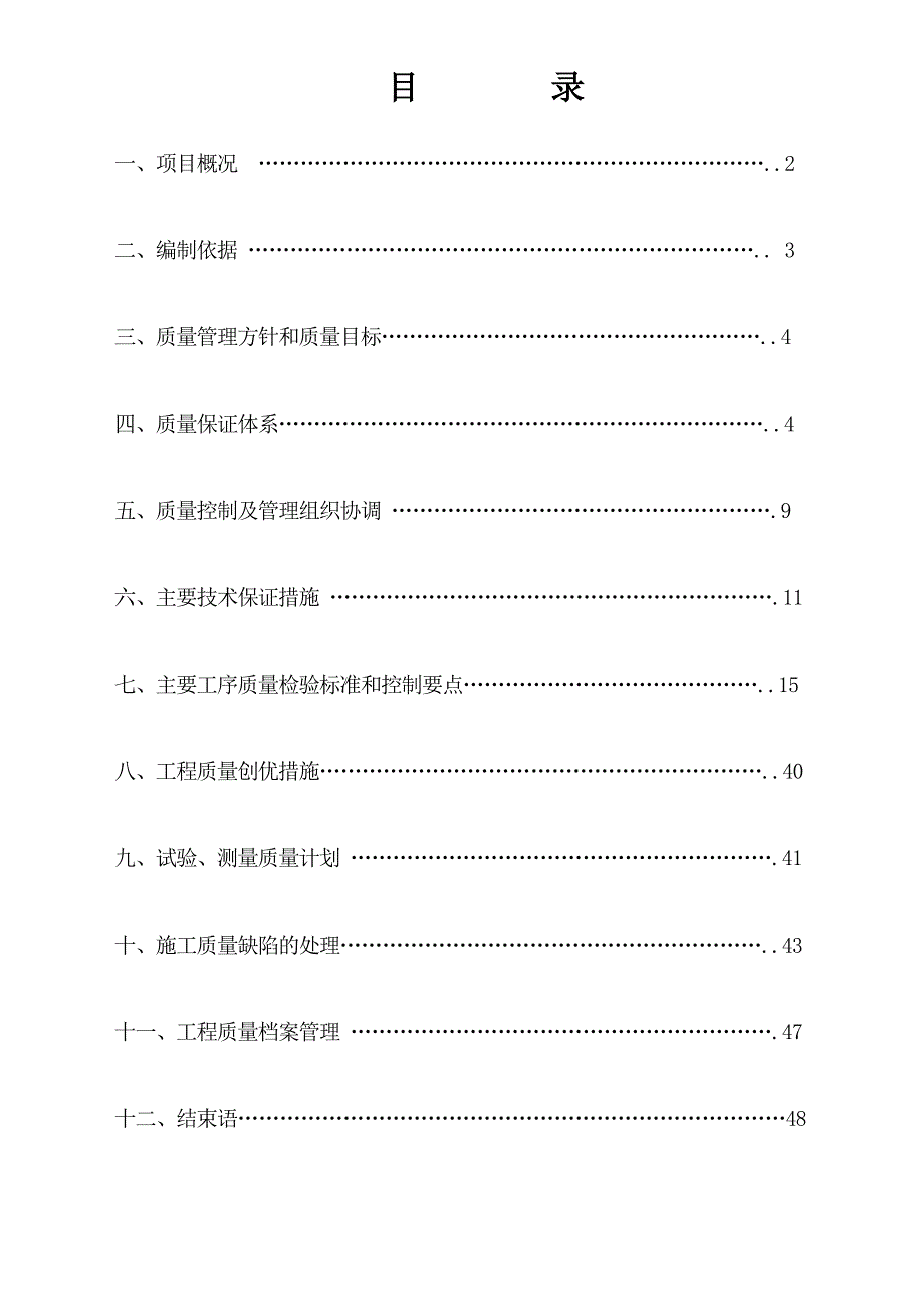 质量管理计划方案_第1页