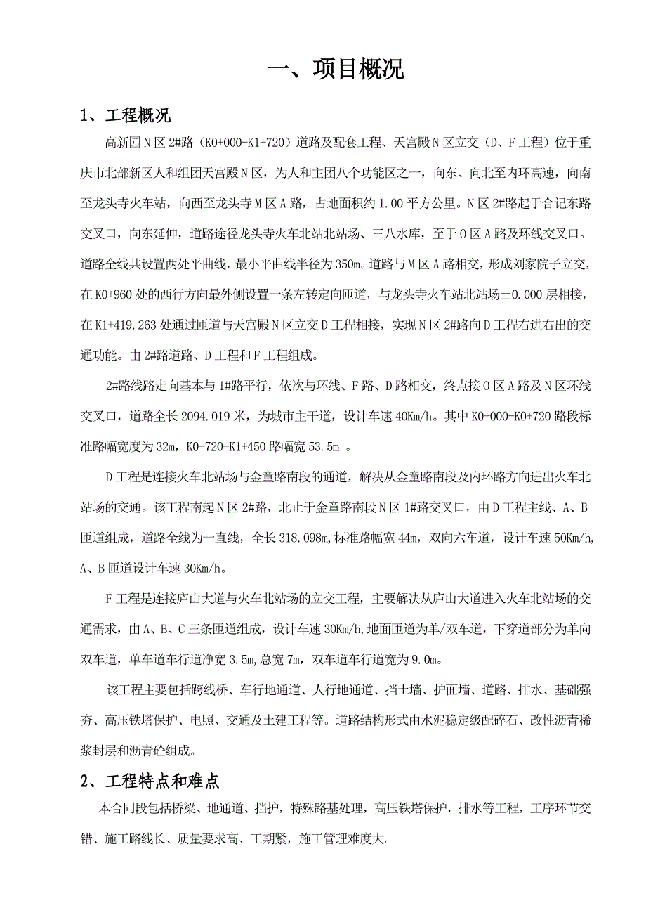 质量管理计划方案_第2页