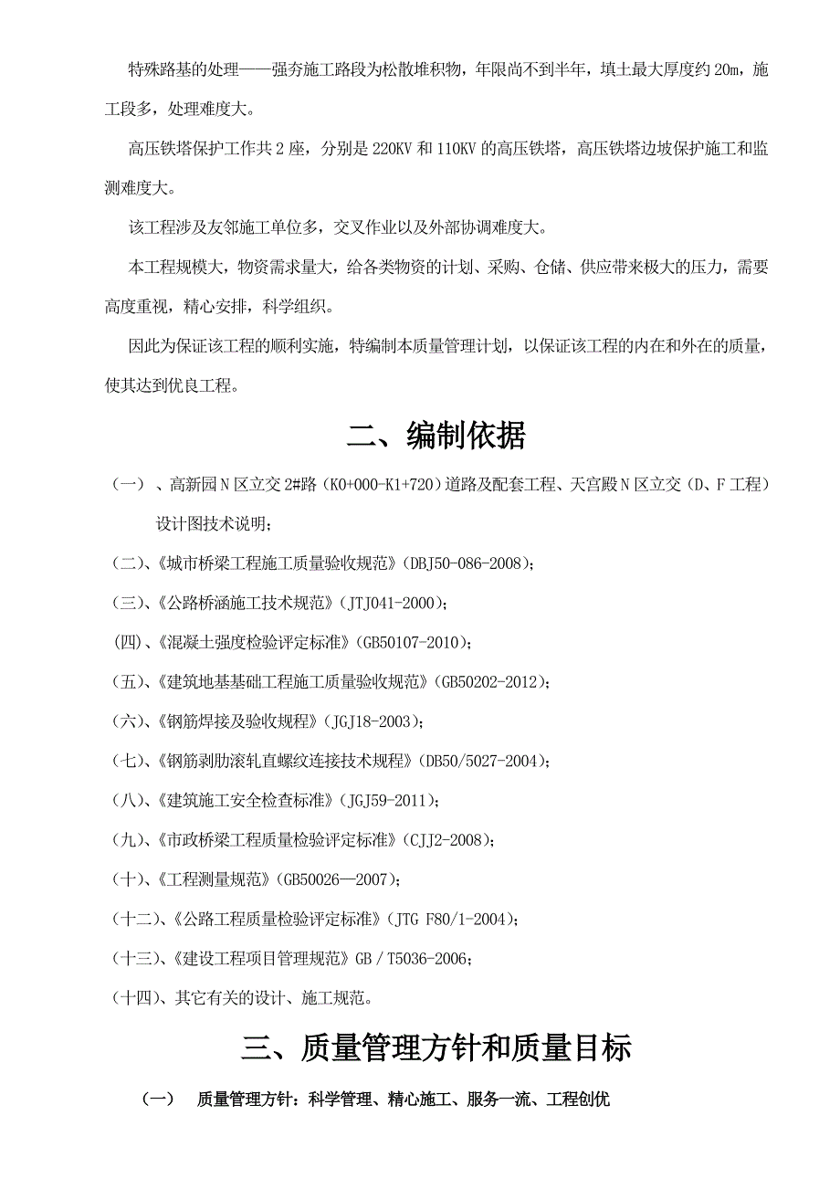 质量管理计划方案_第3页