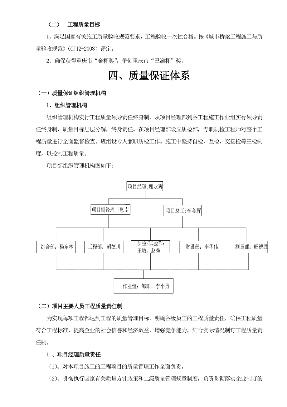 质量管理计划方案_第4页