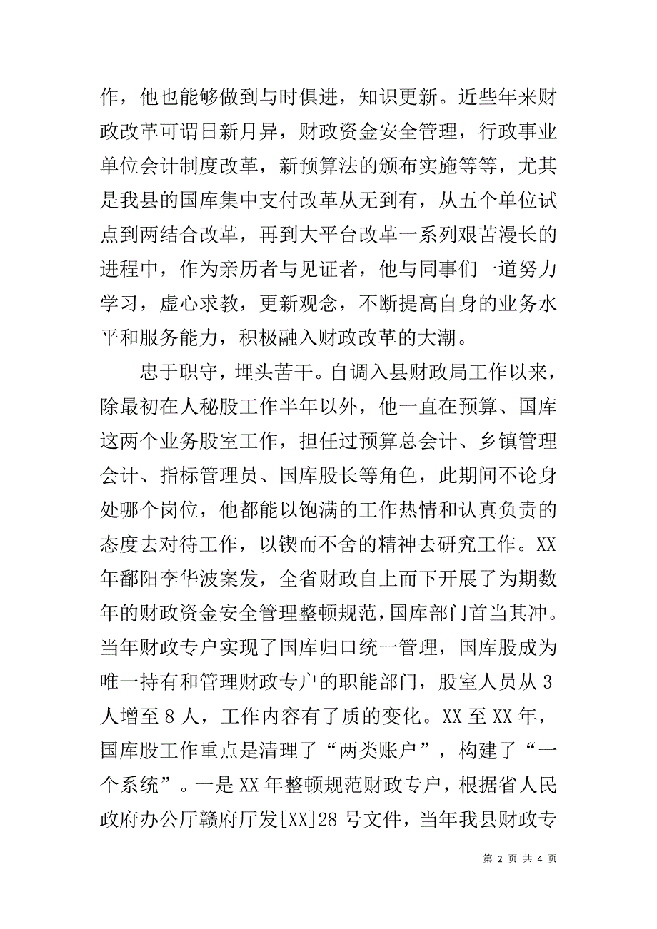 20xx五一劳动奖章先进事迹材料（国库股股长） _第2页