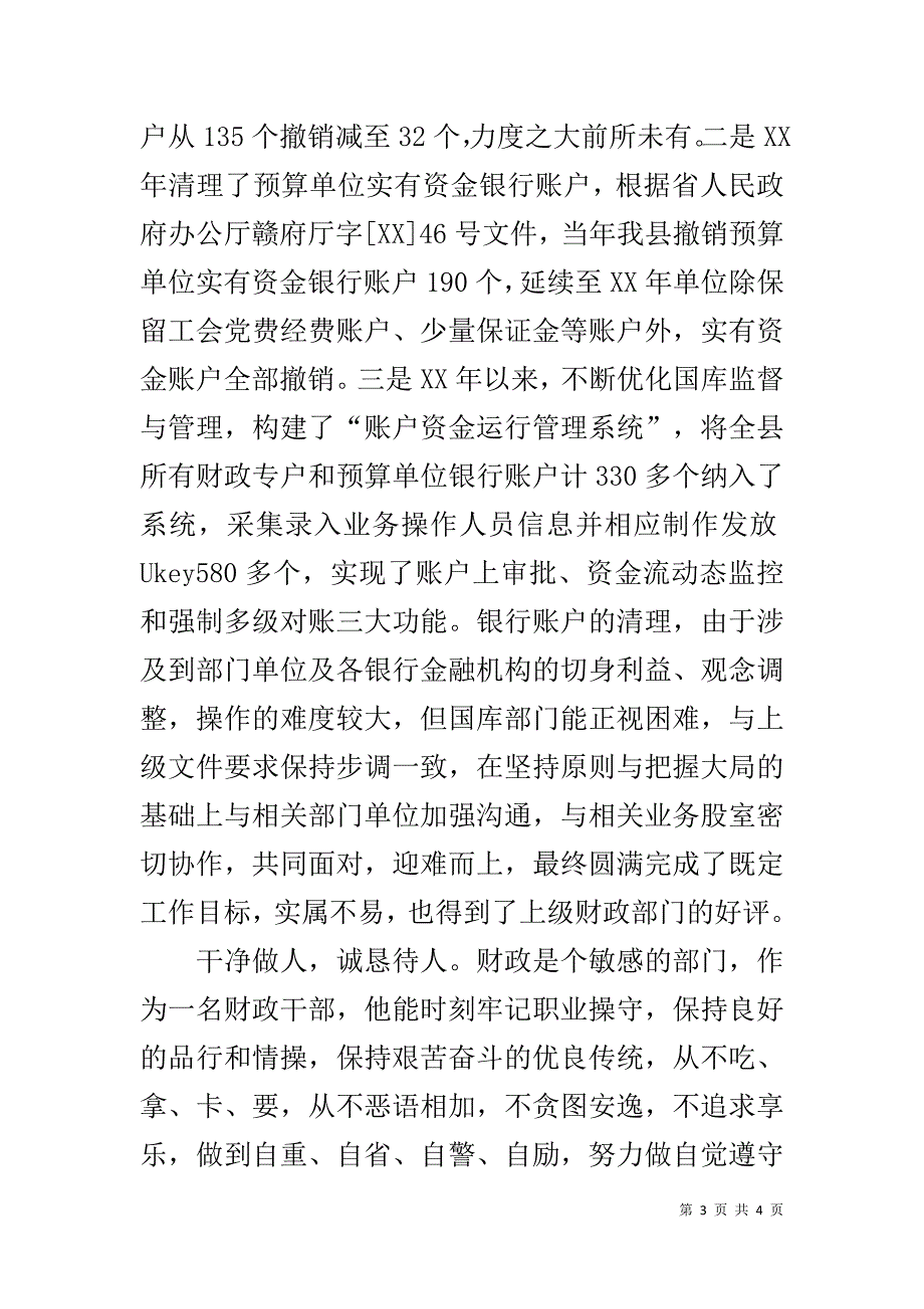 20xx五一劳动奖章先进事迹材料（国库股股长） _第3页