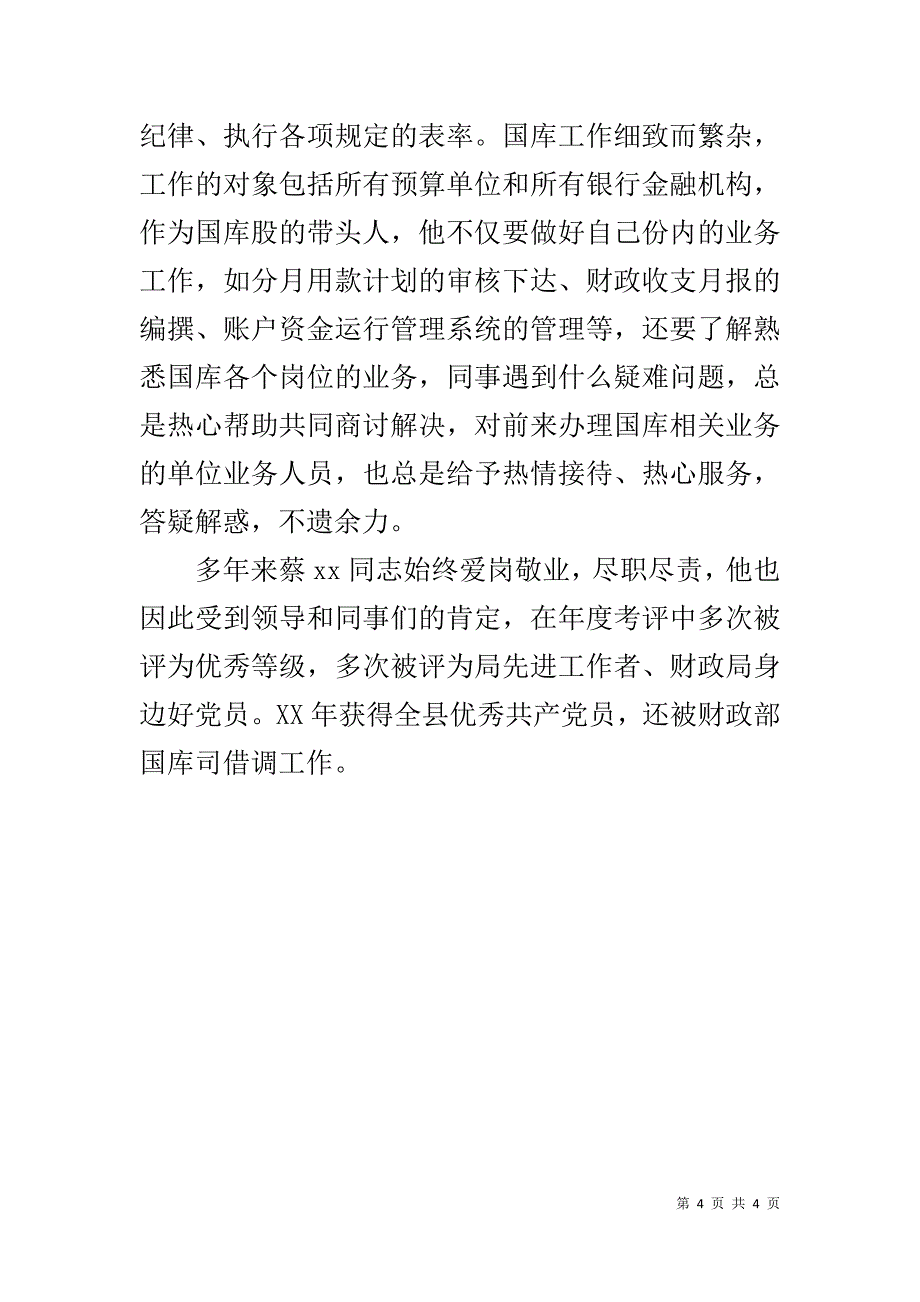 20xx五一劳动奖章先进事迹材料（国库股股长） _第4页