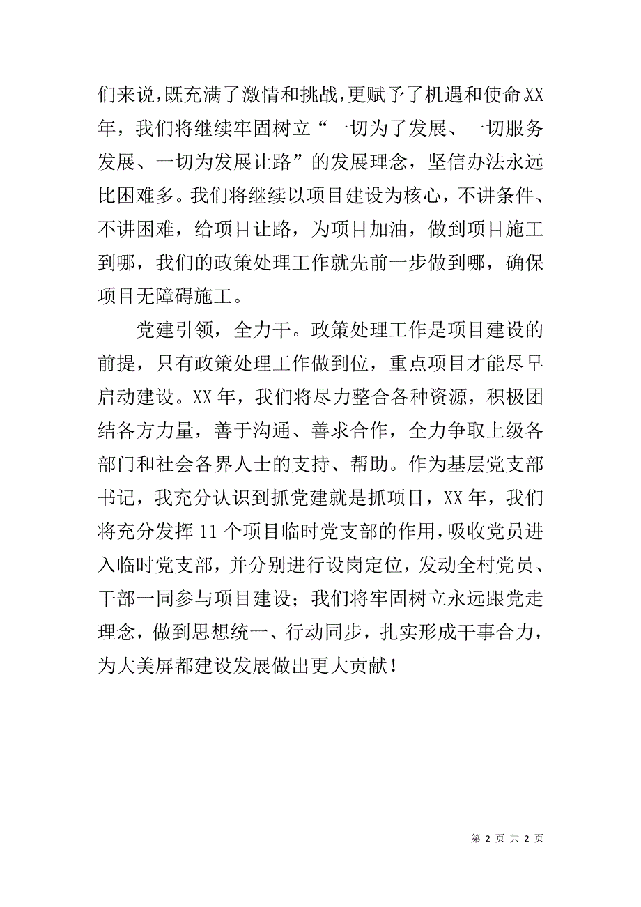 村党支部书记在全区经济工作会议上的表态发言 _第2页