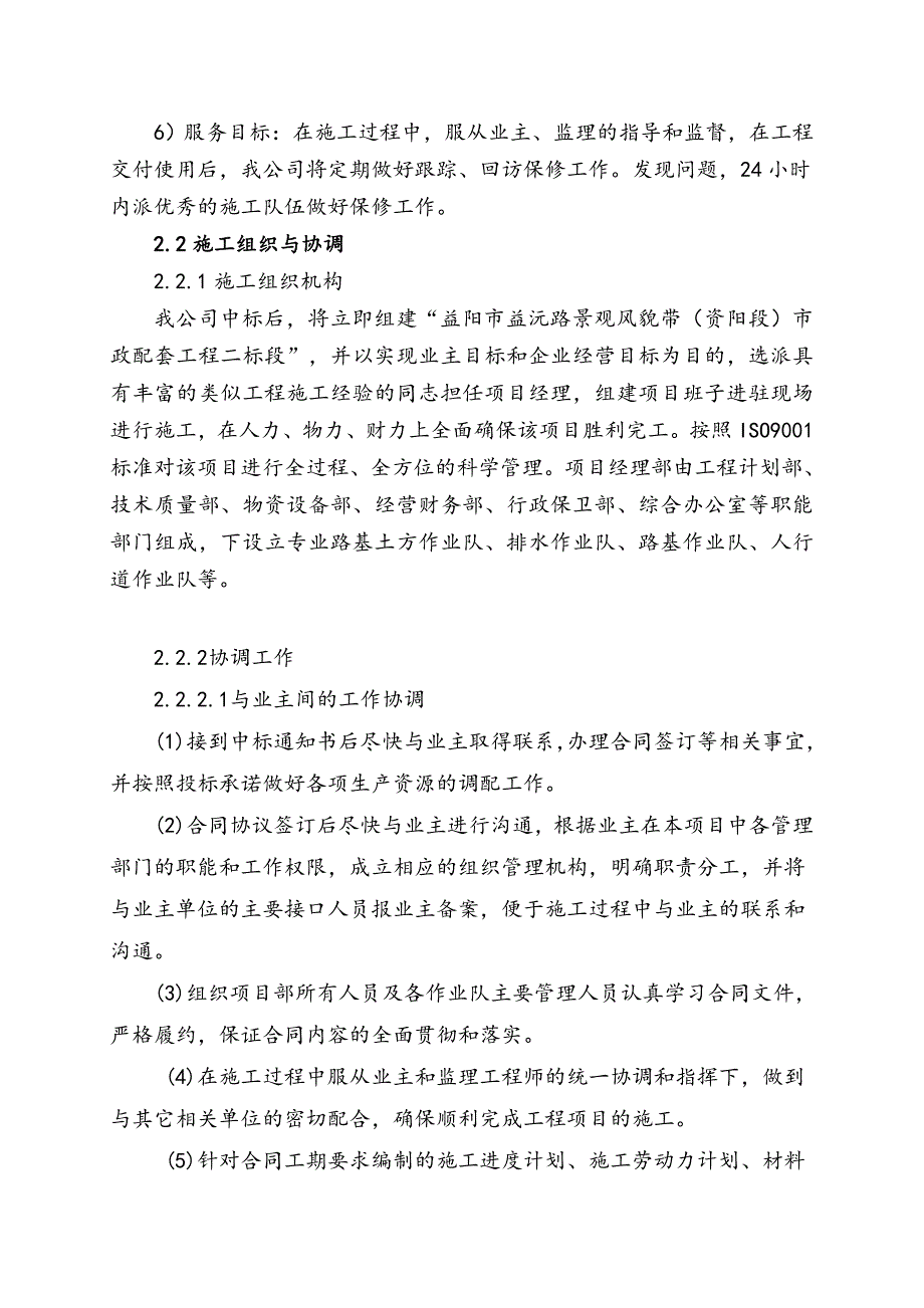 景观风貌带市政配套工程施工设计(投标技术标)_第4页