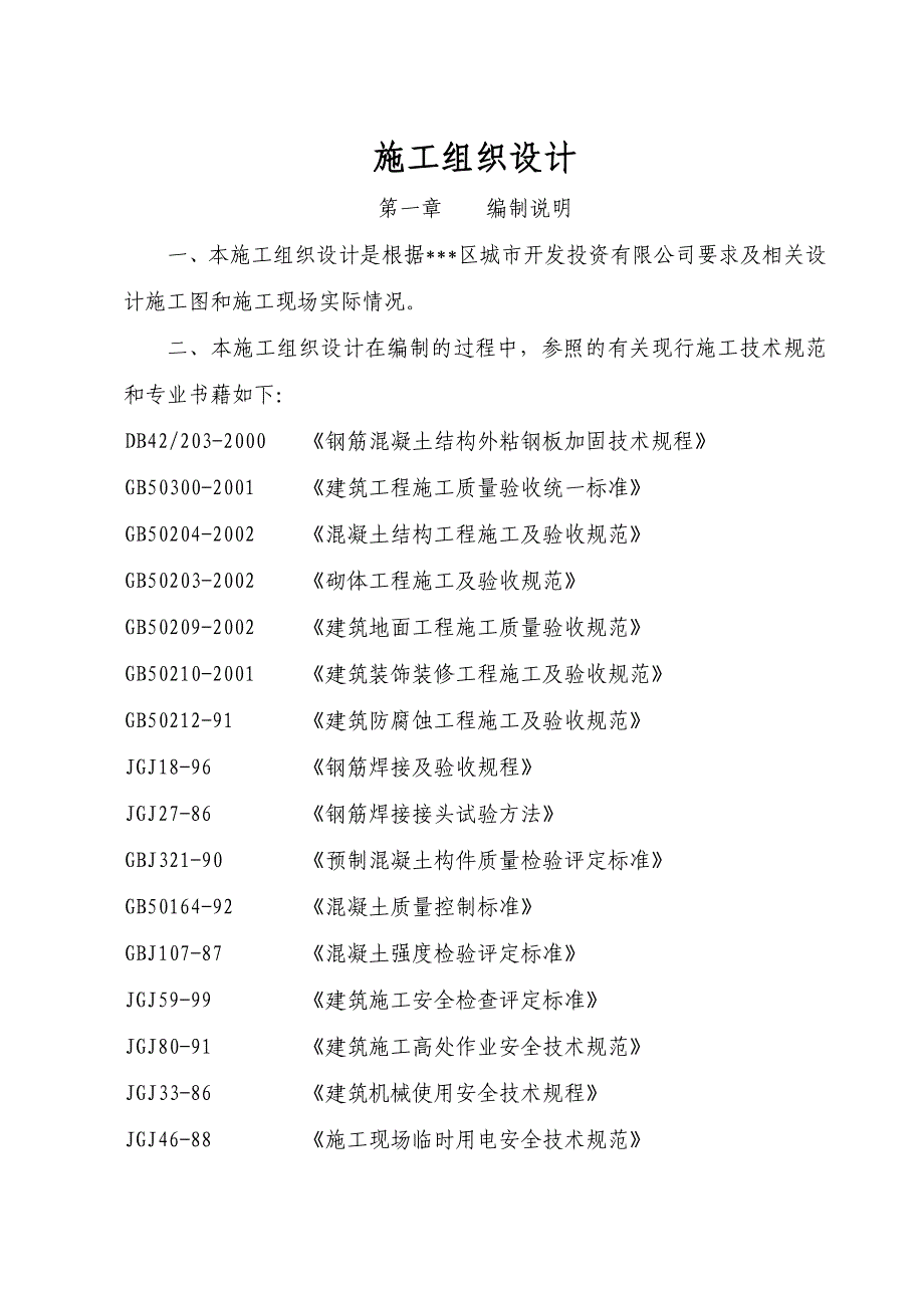 街道房屋风貌、店铺门头及店招改造工程第一标段施工设计-_第2页