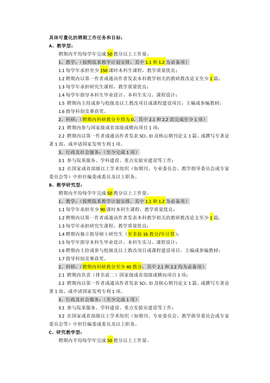 机自学院聘期内岗位职责、工作任务及目标_第2页