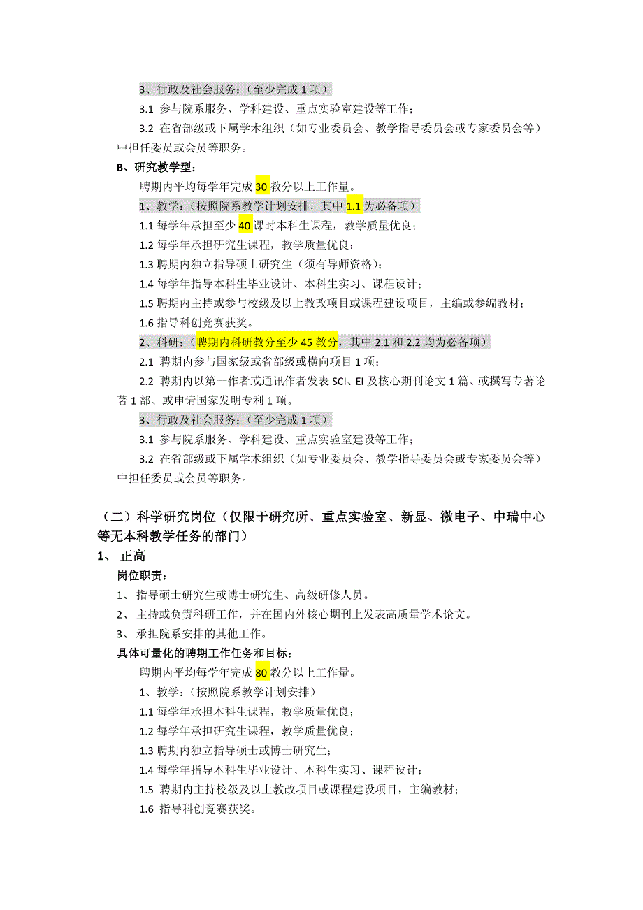 机自学院聘期内岗位职责、工作任务及目标_第4页