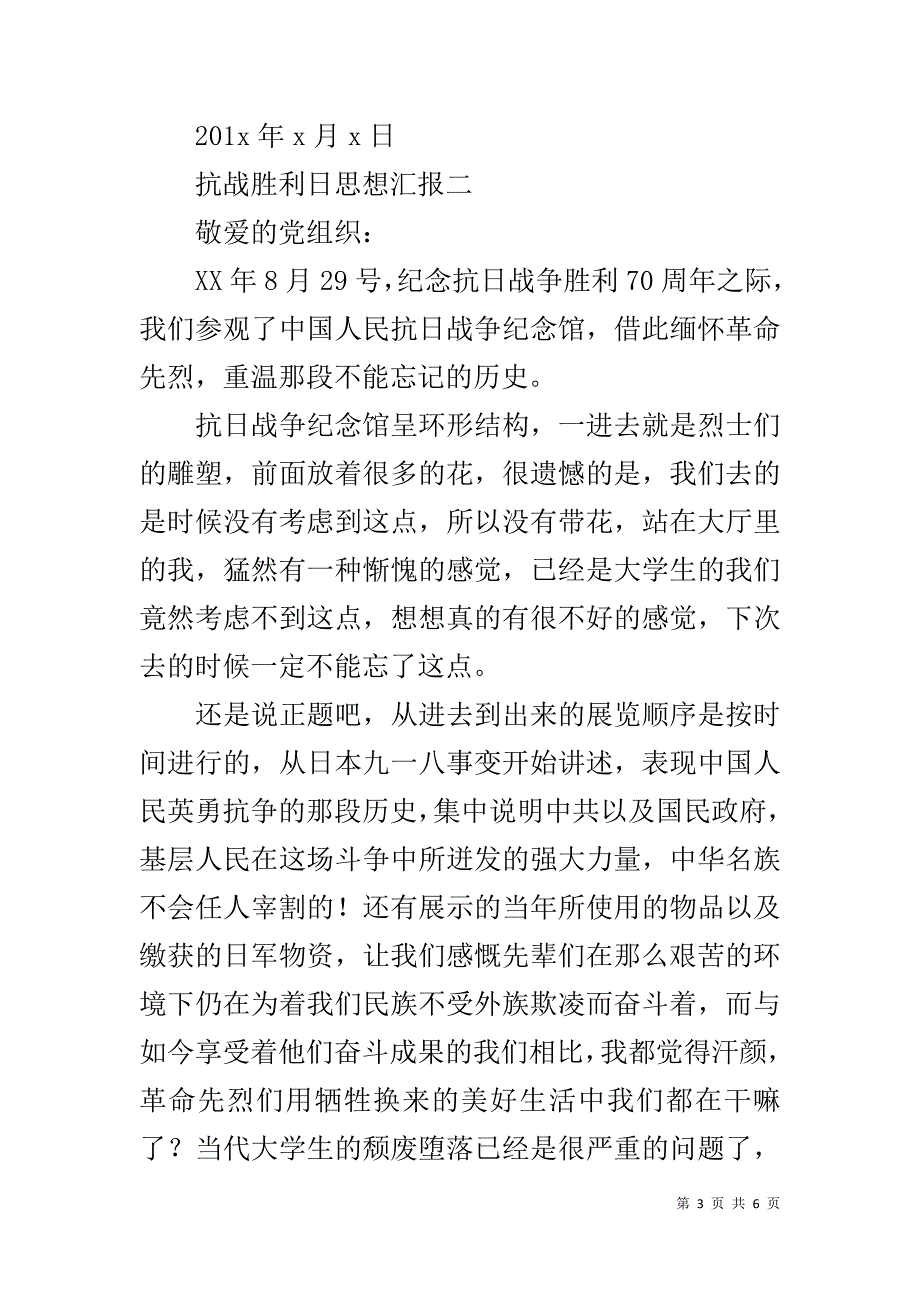 抗战胜利日思想汇报 _第3页