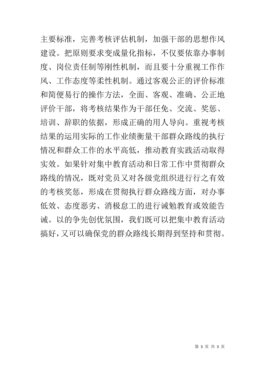 团委干部党的群众路线教育实践活动座谈会发言 _第3页