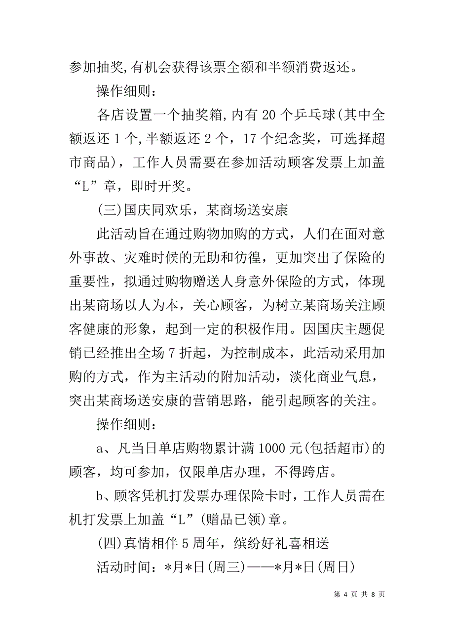 20xx中秋、国庆活动方案 _第4页