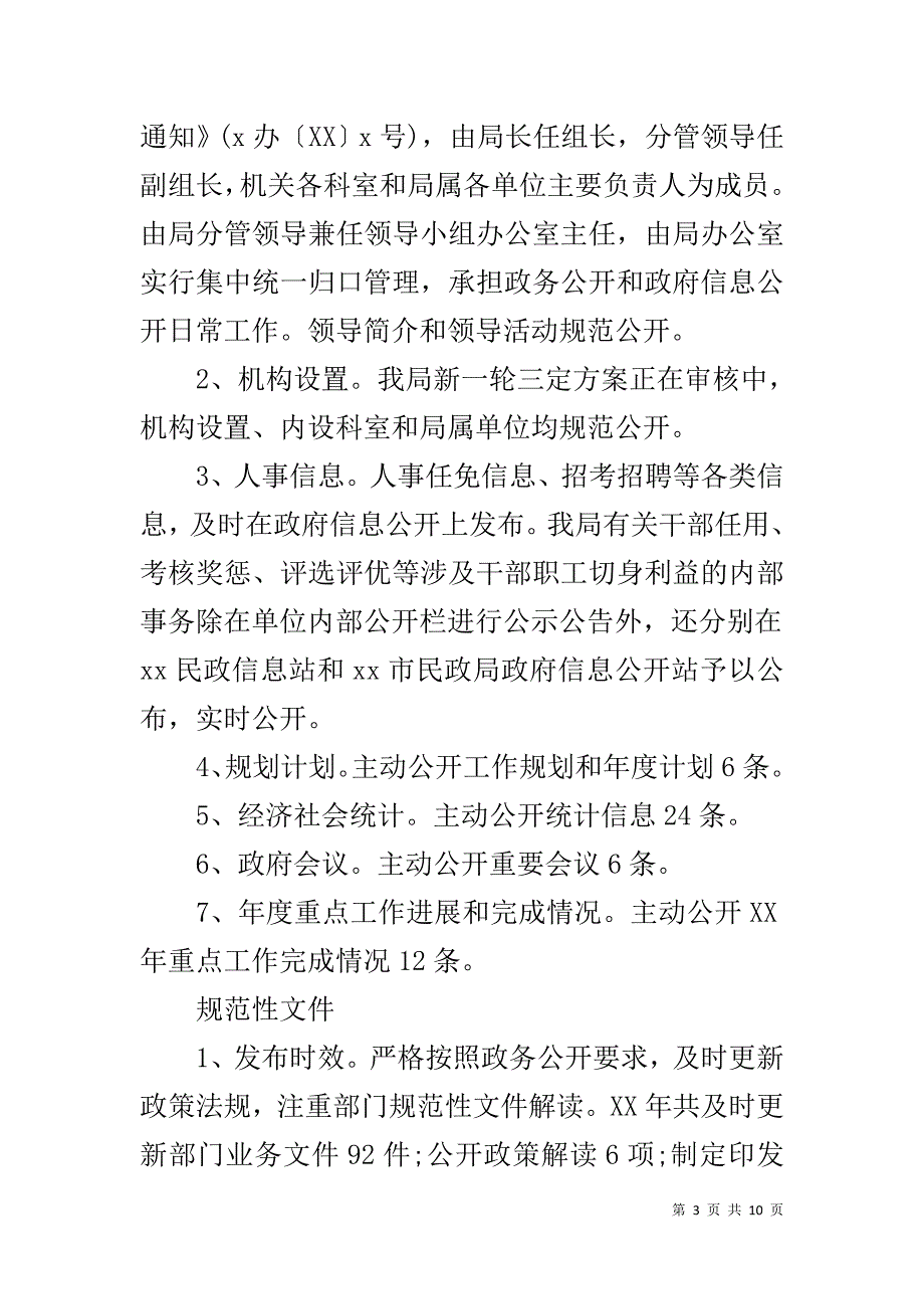 市民政局20xx年度政务公开工作开展情况自查报告 _第3页