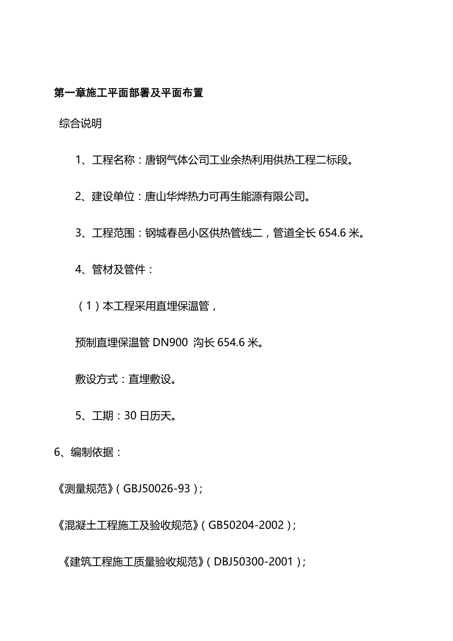 某工业余热利用供热工程施工设计_第3页