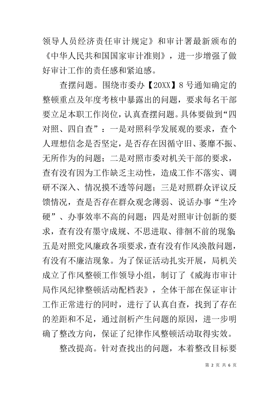 审计局党的群众路线教育实践活动作风建设自查整改报告 _第2页