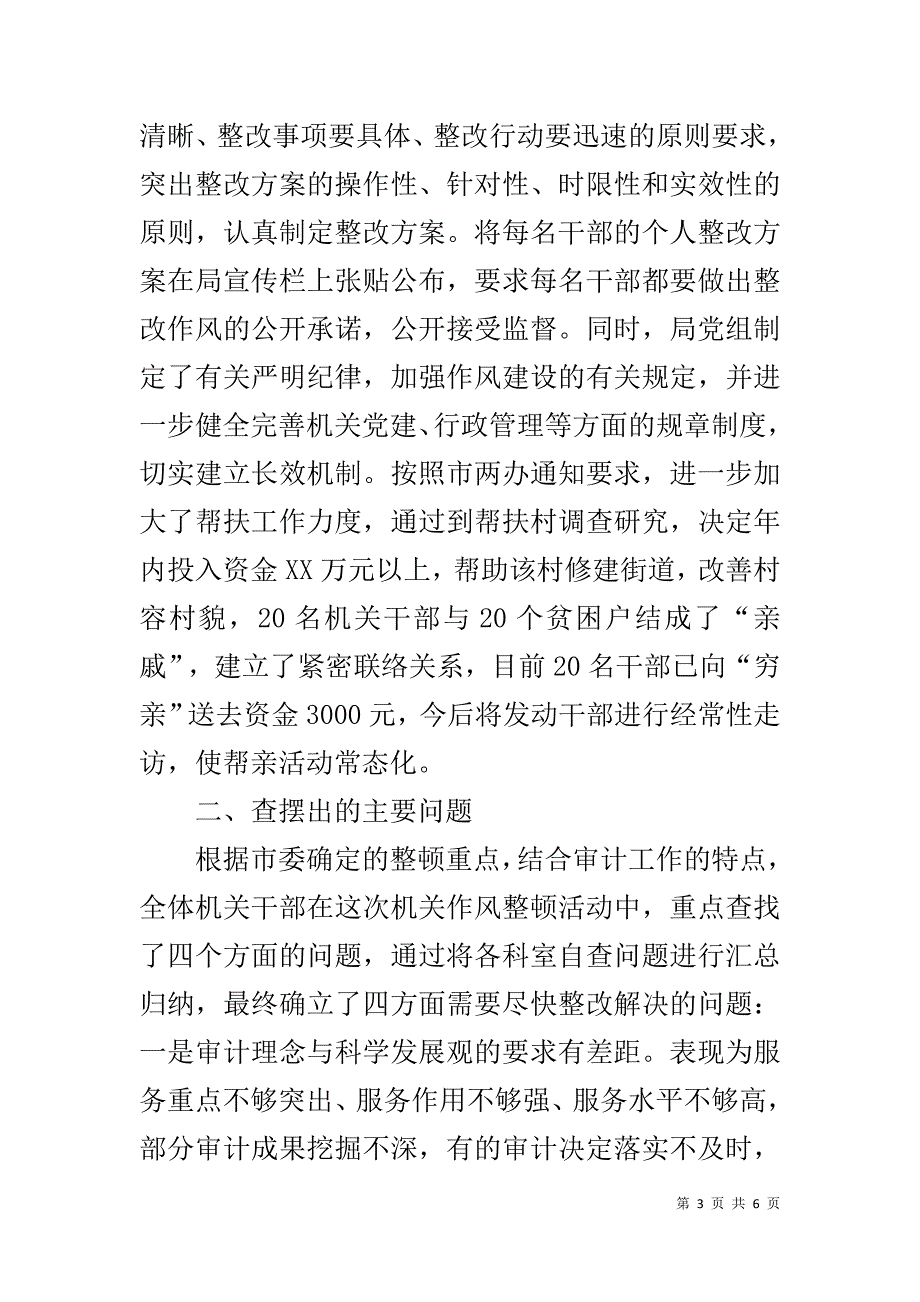 审计局党的群众路线教育实践活动作风建设自查整改报告 _第3页