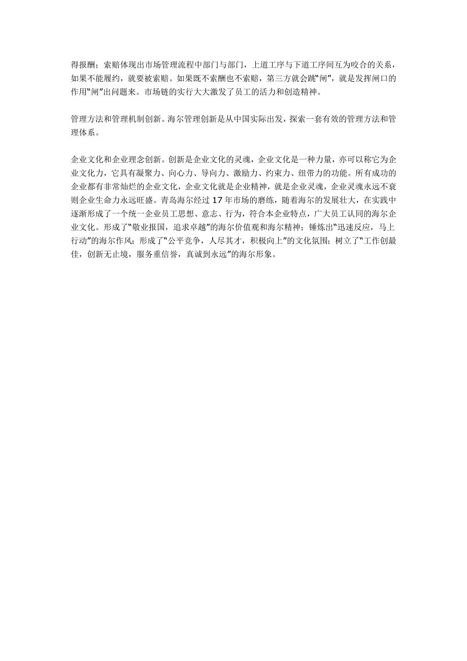 海尔集团管理制度评价及借鉴_第3页