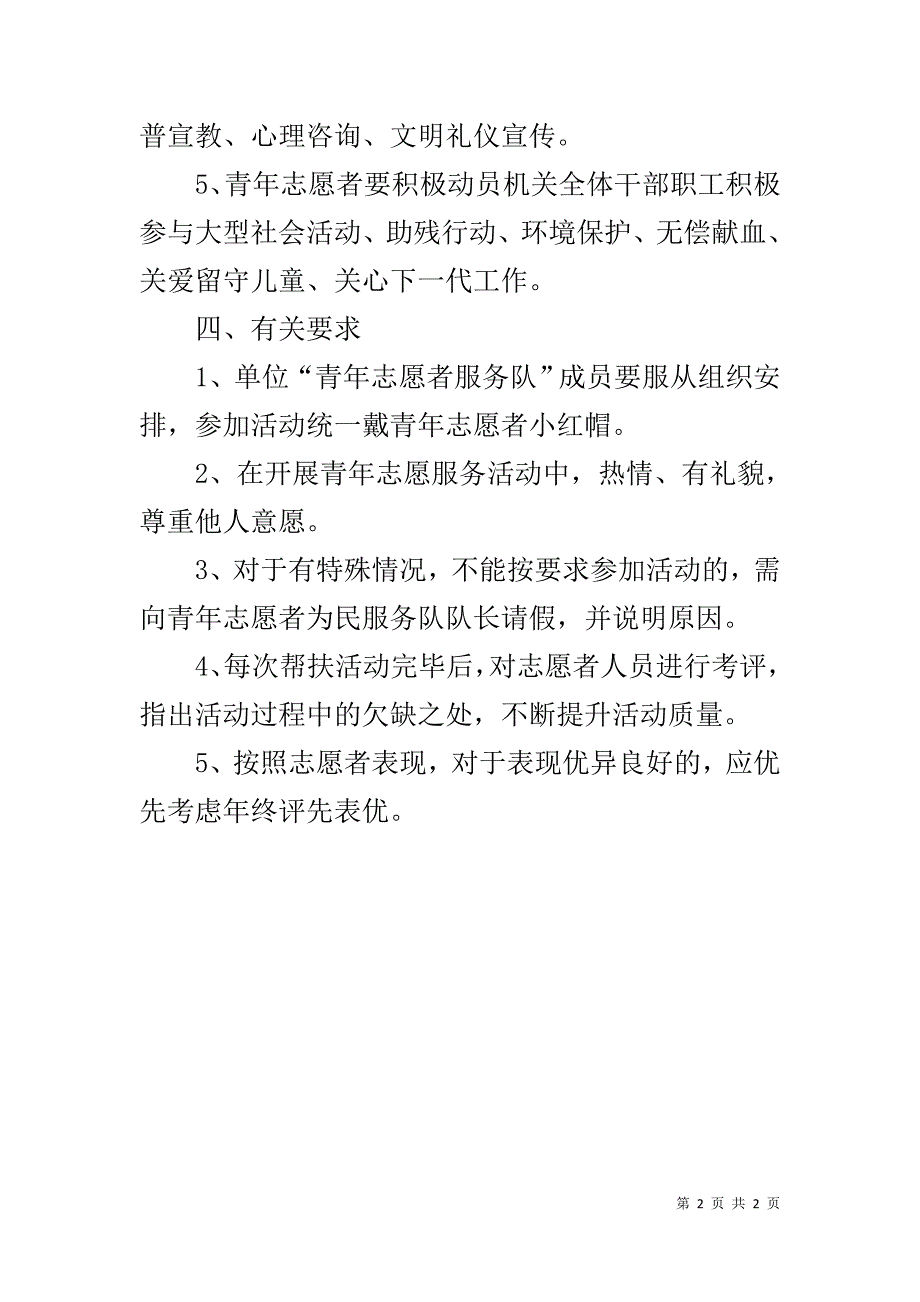 青年志愿者服务工作方案 _第2页