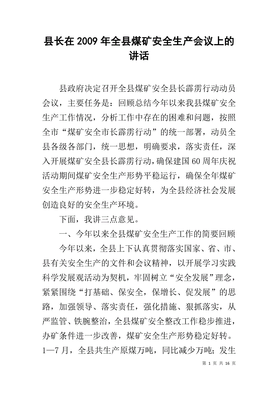 县长在20xx年全县煤矿安全生产会议上的讲话 _第1页