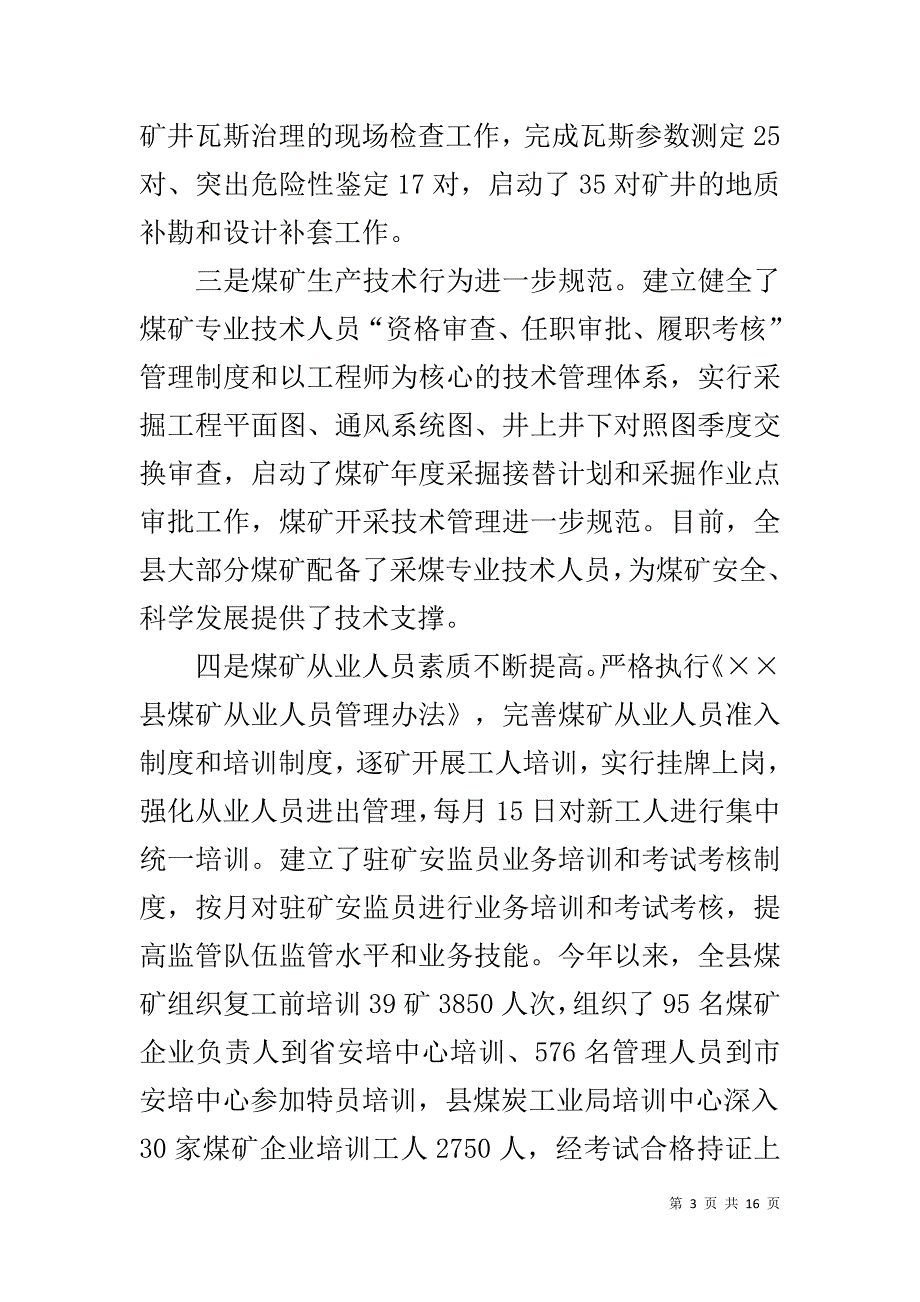 县长在20xx年全县煤矿安全生产会议上的讲话 _第3页