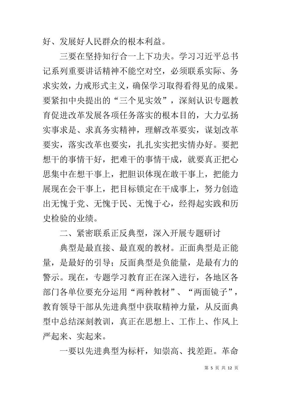 市委组织部领导在全市“三严三实”专题教育工作座谈会上的讲话 _第5页