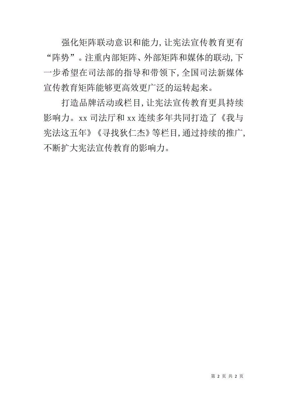 宪法学习宣传教育工作座谈会发言稿：让宪法宣传教育更具人情味 _第2页