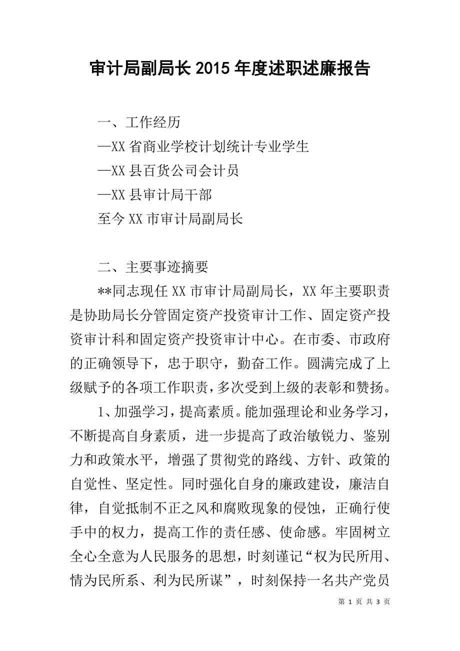 审计局副局长20xx年度述职述廉报告 _第1页