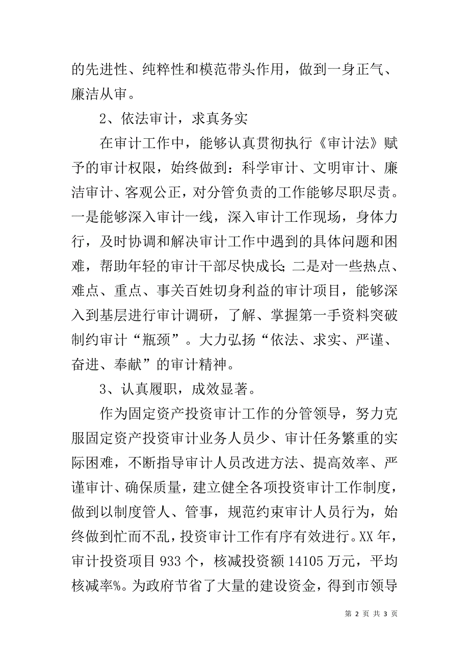 审计局副局长20xx年度述职述廉报告 _第2页