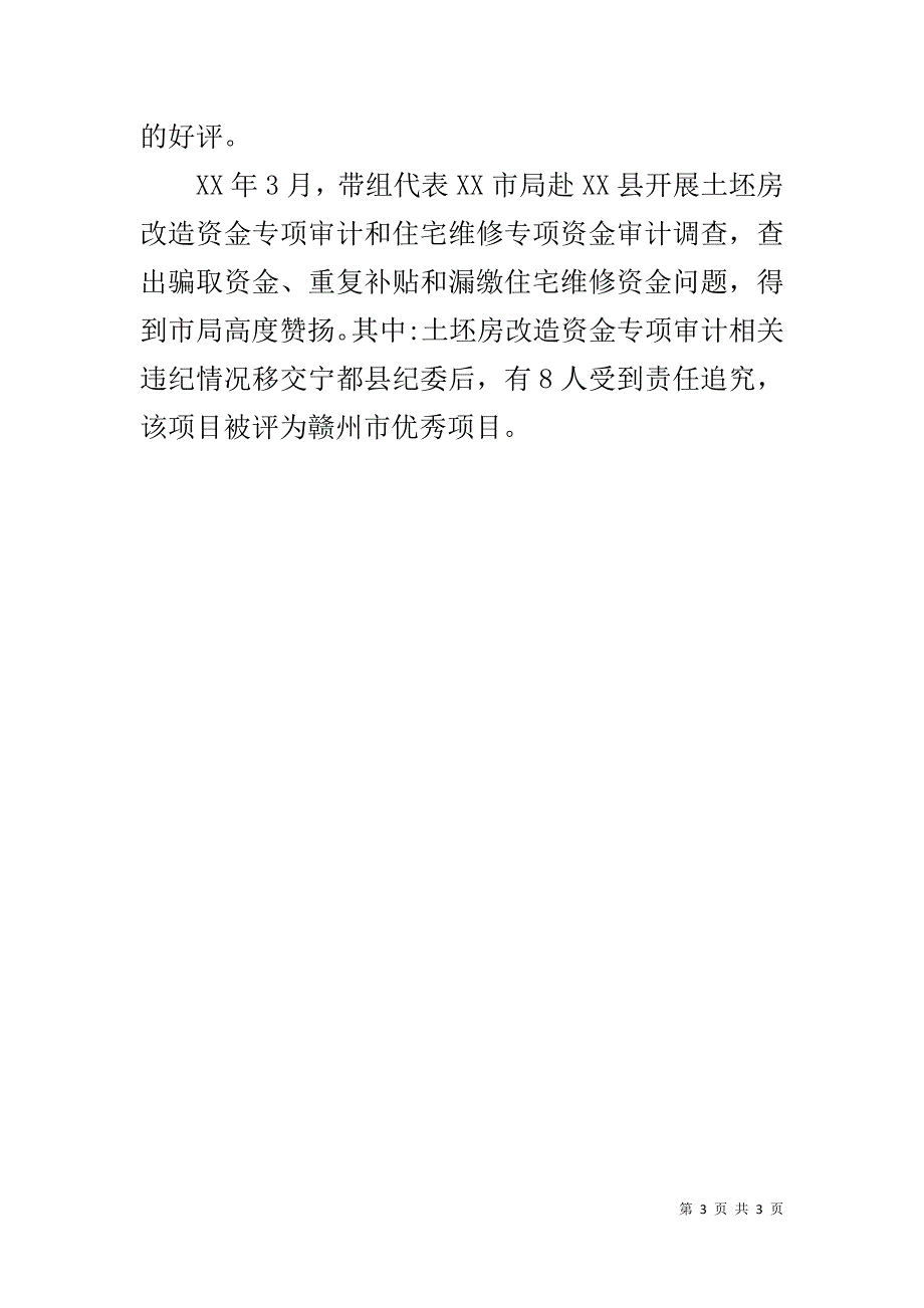 审计局副局长20xx年度述职述廉报告 _第3页