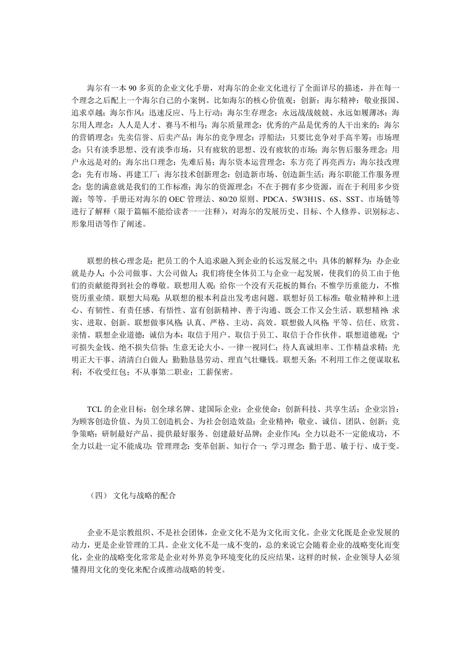 海尔、联想、tcl企业文化建_第3页